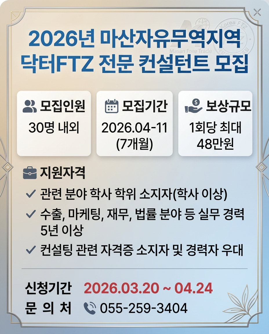  닥터FTZ(전문 컨설턴트) 모집